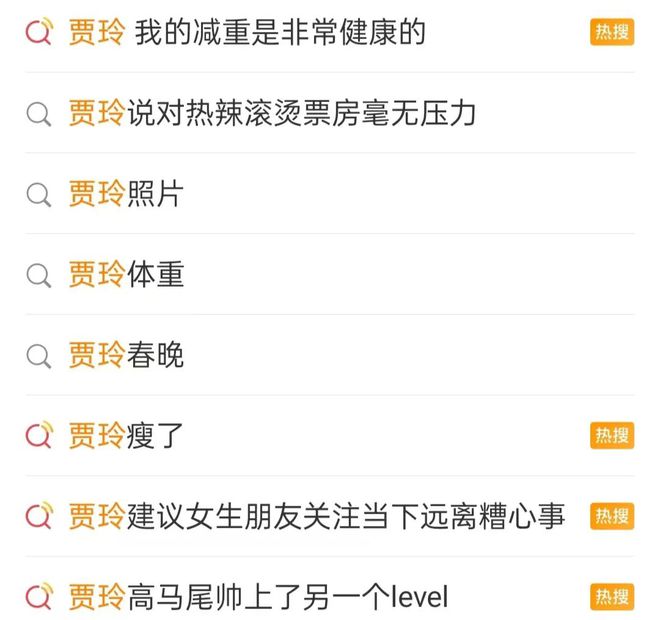 32个热搜霸屏过分营销的贾玲该醒醒了(图5)