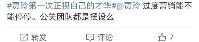 32个热搜霸屏过分营销的贾玲该醒醒了(图11)