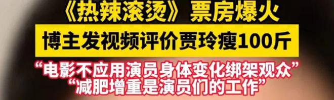 32个热搜霸屏过分营销的贾玲该醒醒了(图13)