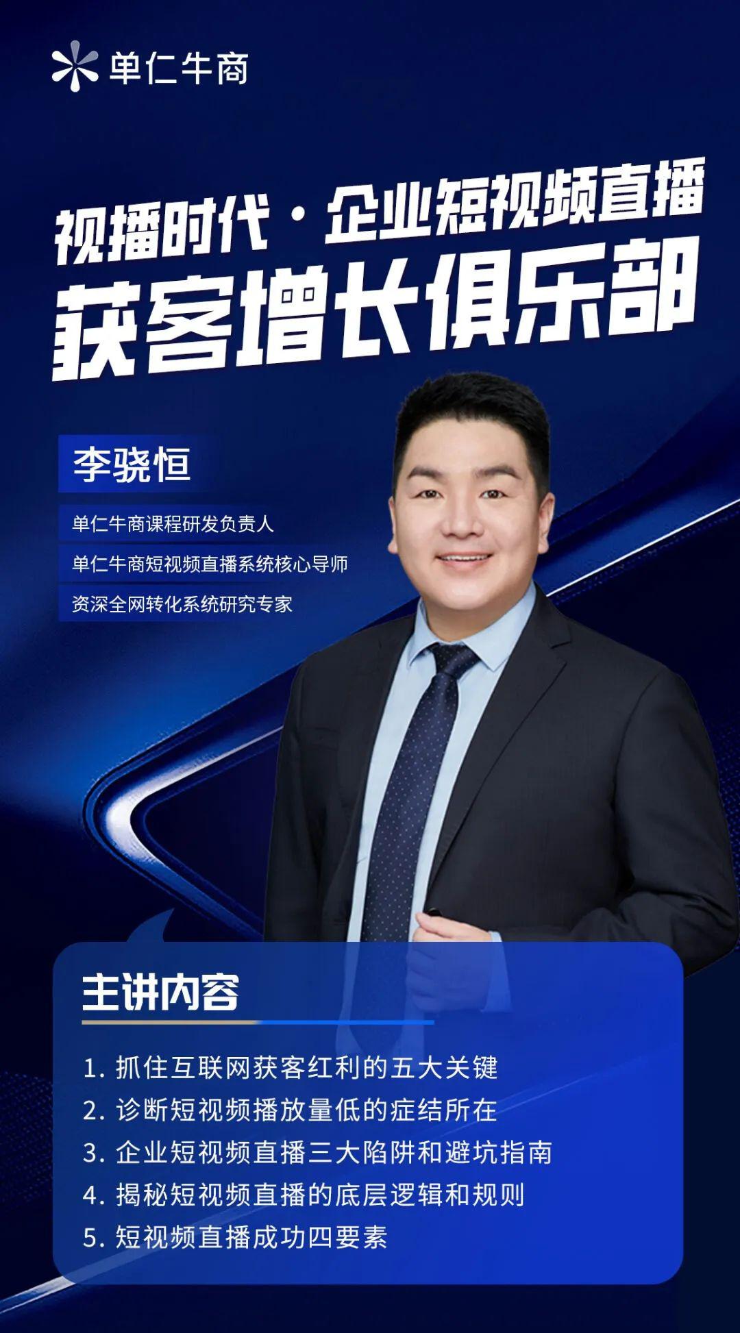 天博单仁牛商全域营销起色论坛即将召开精准赋能中小企业！(图6)