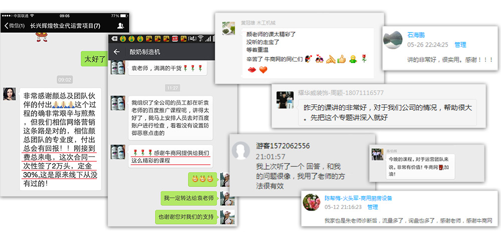 牛商微课堂收集营销免费培训收集营销课程(图1)
