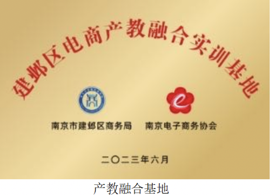 江苏好高职·专业引荐南京都市职业学院：收集营销与直播电商专业(图2)